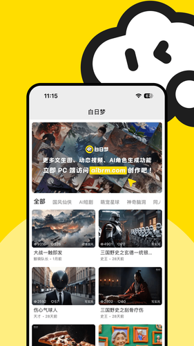 白日梦软件封面
