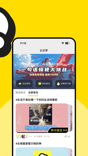 白日梦软件封面