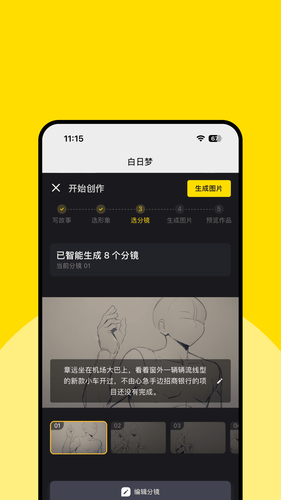 白日梦软件封面