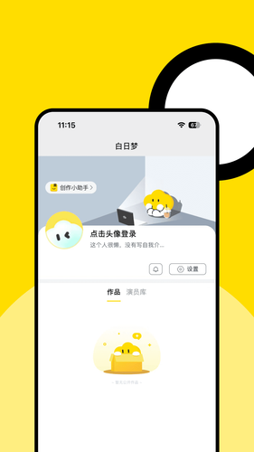 白日梦软件封面