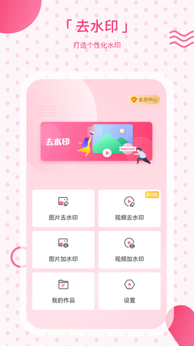 去水印宝软件封面