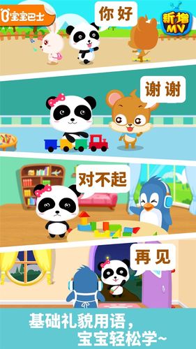宝宝懂礼貌软件封面