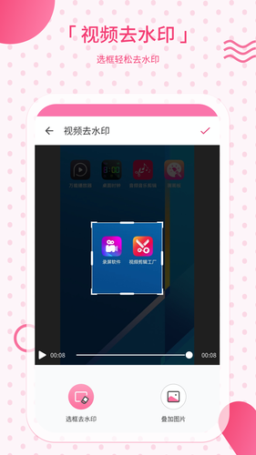 去水印宝软件封面