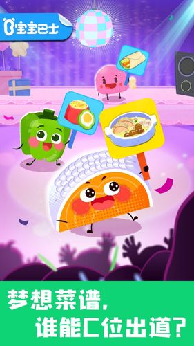 宝宝美食帮帮忙软件封面