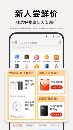小米有品软件封面