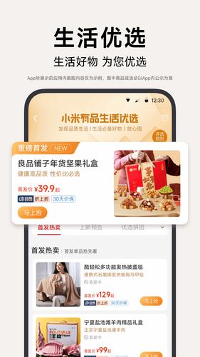小米有品软件封面