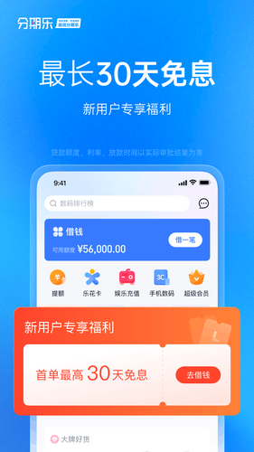 分期乐软件封面