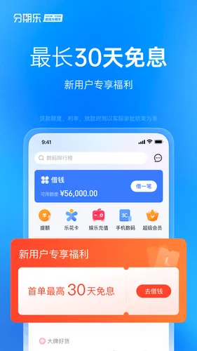 分期乐软件封面