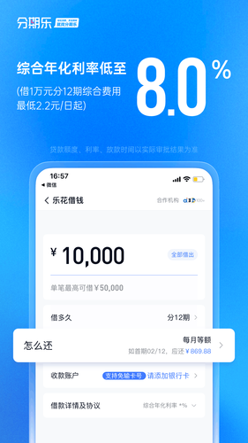 分期乐软件封面