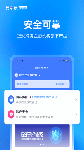 分期乐软件封面