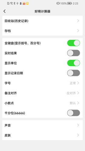 好用计算器第2张手机截图