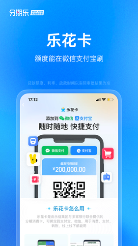 分期乐软件封面