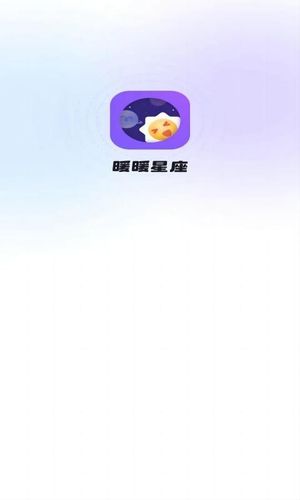 暖暖心灵软件封面