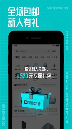 得物软件封面