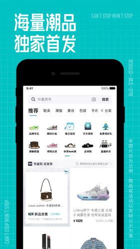 得物软件封面