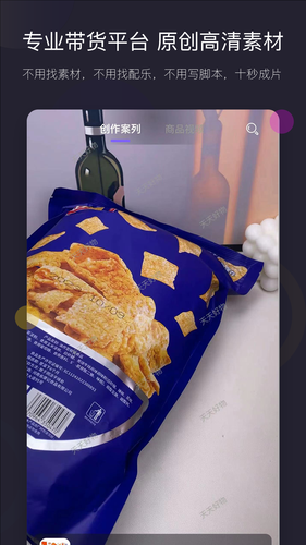 天天好物软件封面