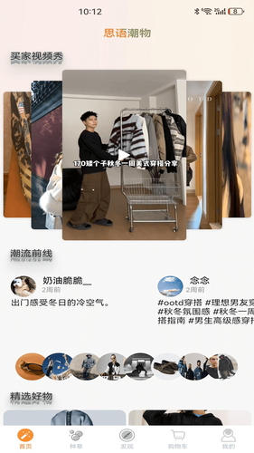 思语潮物软件封面