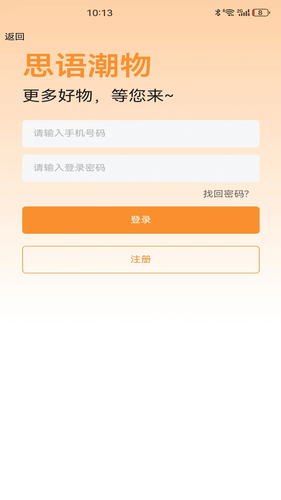 思语潮物软件封面
