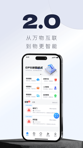 云物联网第1张手机截图