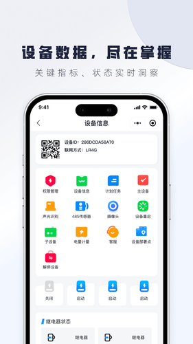 云物联网第2张手机截图