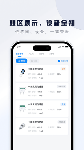 云物联网第3张手机截图