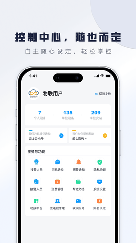云物联网第4张手机截图