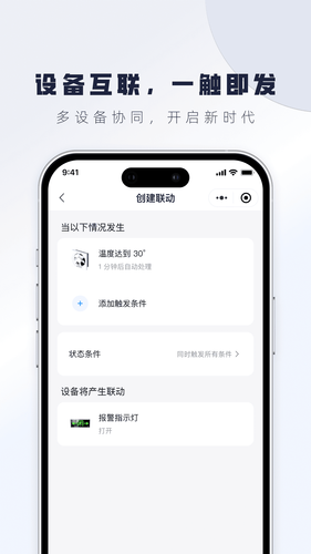 云物联网第5张手机截图