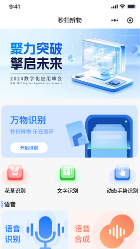 秒扫辨物软件封面