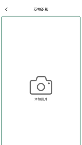 秒扫辨物软件封面