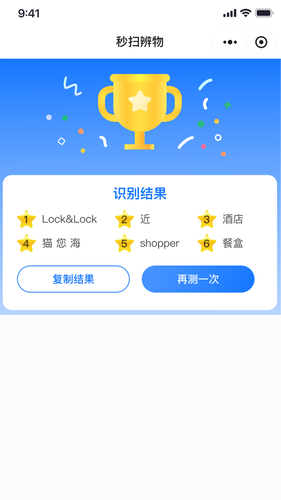 秒扫辨物软件封面