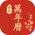 运势万年历 v1.0.1 官方版