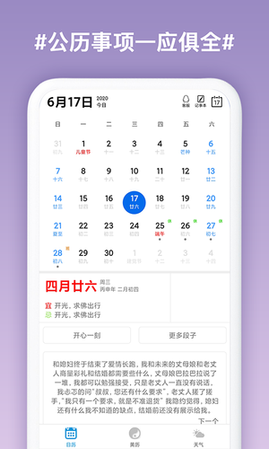 运势万年历软件封面