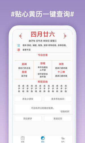 运势万年历软件封面