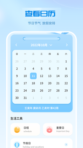 万年历运势软件封面