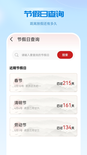 万年历运势软件封面