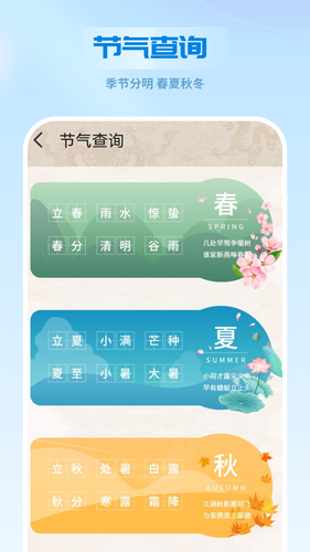 万年历运势软件封面