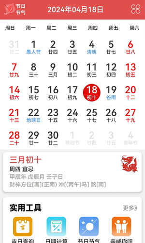 黄历运程软件封面