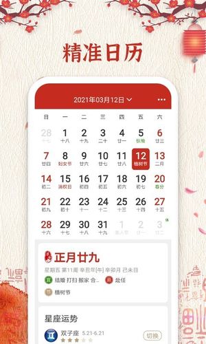 运势万年历软件封面