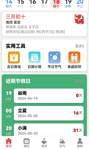 黄历运程软件封面