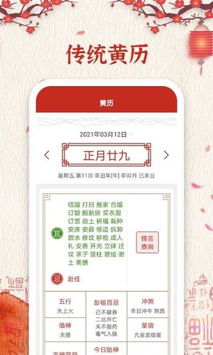 运势万年历软件封面