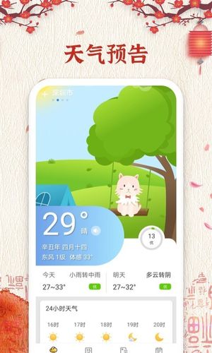运势万年历软件封面