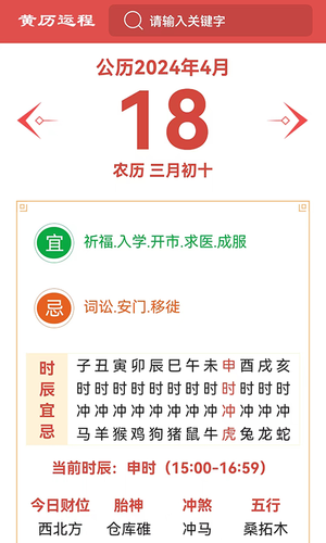 黄历运程软件封面