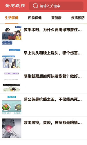 黄历运程软件封面