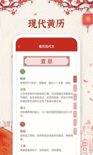 运势万年历软件封面