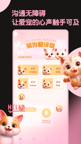 旺旺猫狗翻译器软件封面