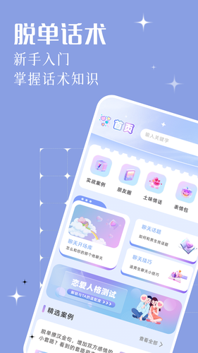 旺旺上聊软件封面