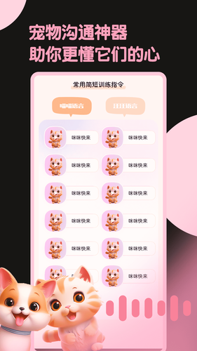 旺旺猫狗翻译器软件封面
