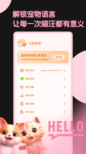 旺旺猫狗翻译器软件封面