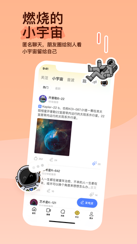 MOMO陌陌软件封面