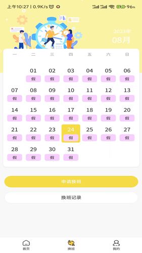 旺旺吧软件封面
